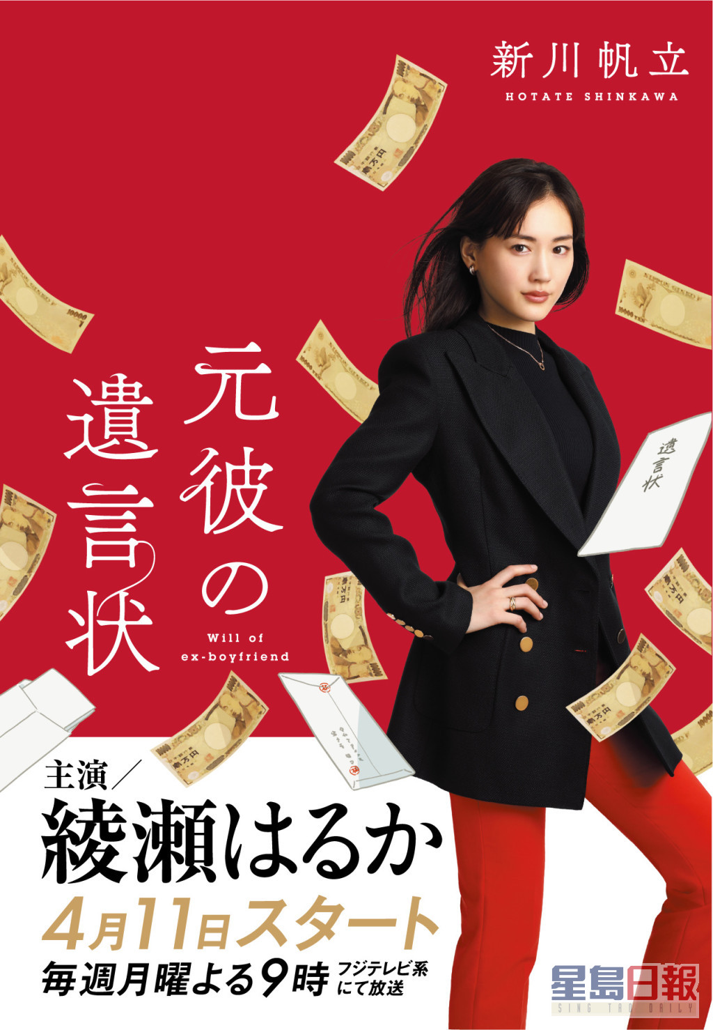 绫濑遥饰演优秀律师剑持丽子。