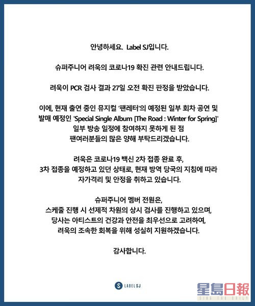 SJ Label發公告交代厲旭染疫，並指他已接種兩劑疫苗。