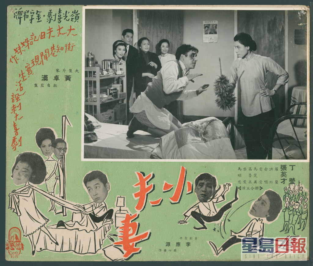 丁瑩、張英才《小夫妻》（1964）的劇照