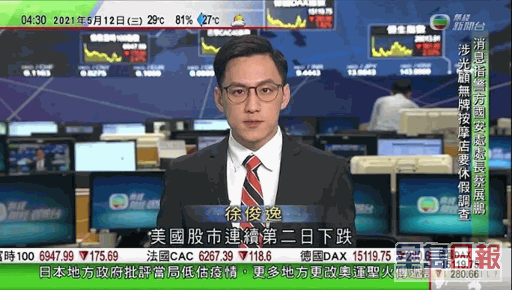 徐俊逸被稱為「翻版吳彥祖」，以往多出現在無綫新聞台。