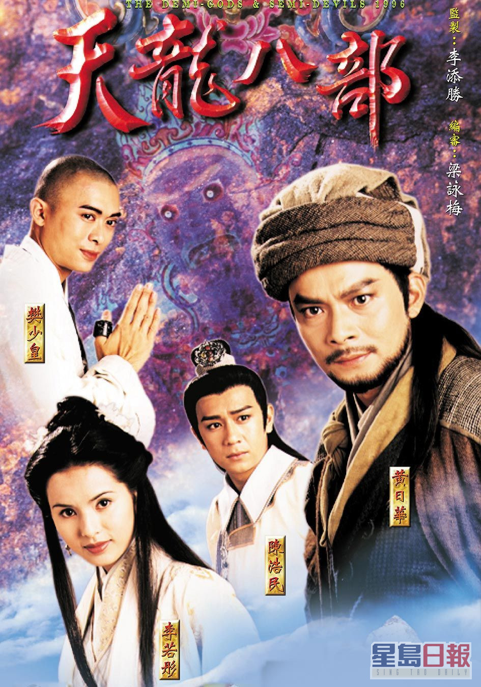 1997年TVB版本的剧集《天龙八部》是不少剧迷心目中的经典剧集之一。