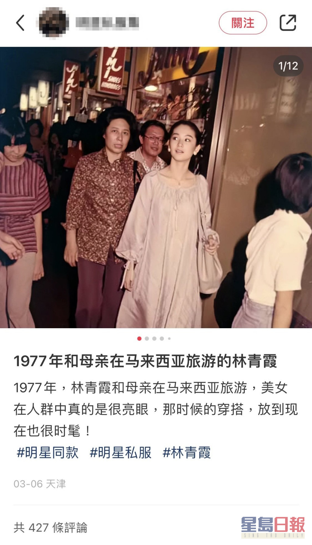 林青霞1977年游大马的照片，最近突然在网上流传。