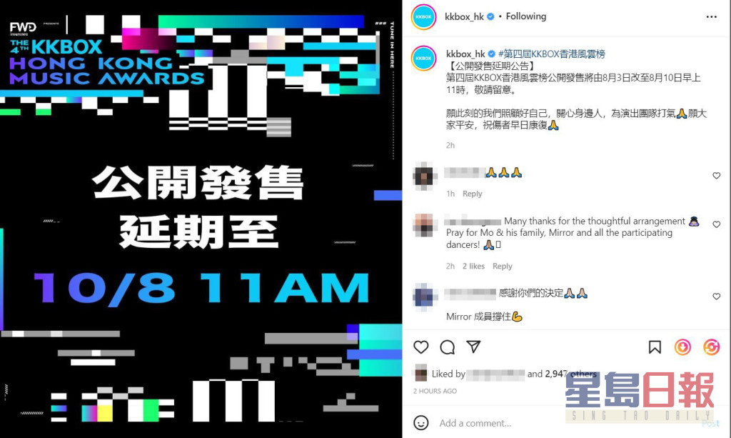 有MIRROR参与的「KKBOX香港风云榜」都宣布延期售票。