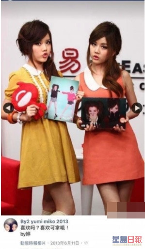 有網民翻出Yumi（右）同姐姐喺2013年嘅舊照，臉圓圓。