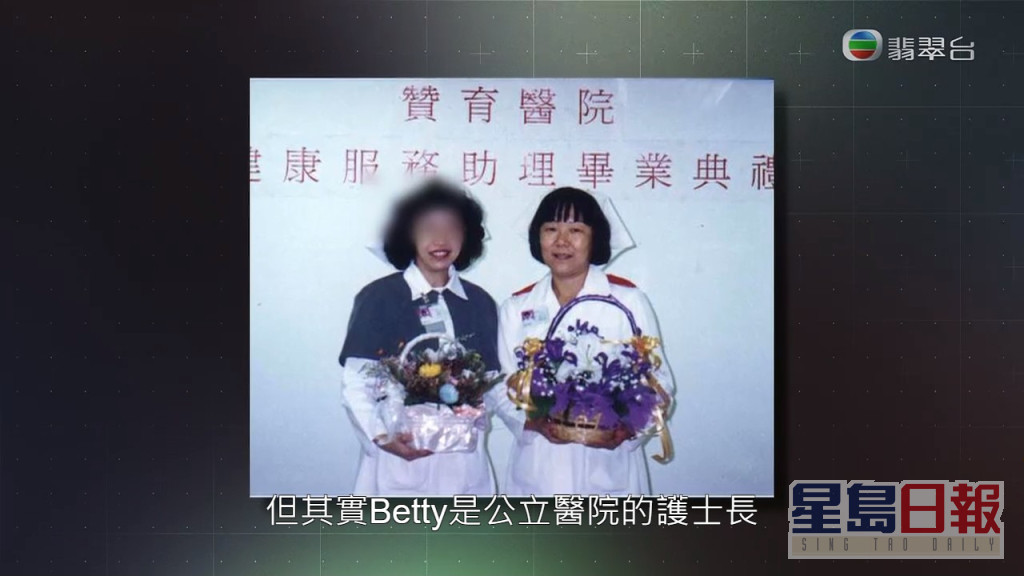 Betty（右）曾在公立醫院任職護士長。