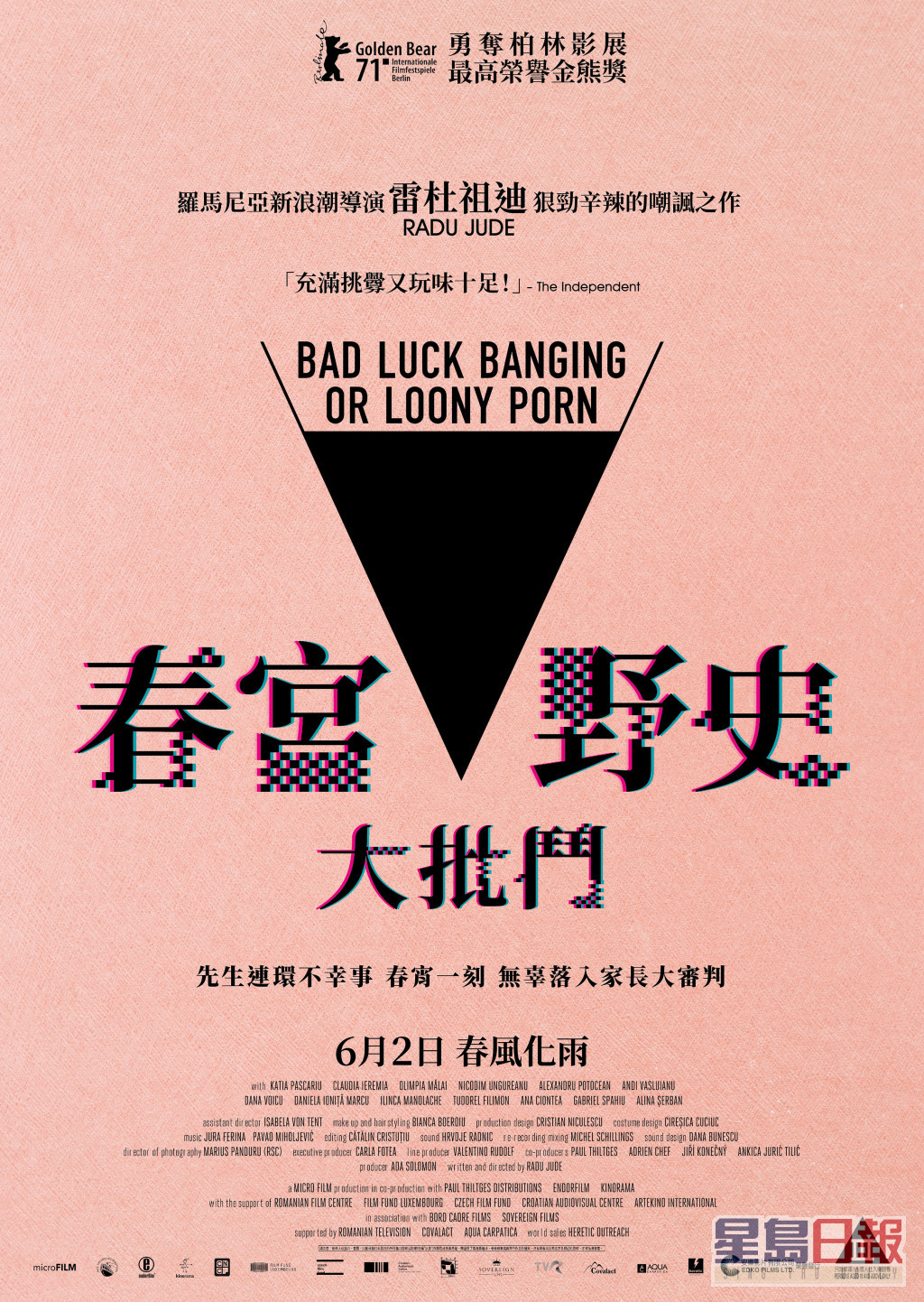 海報設計好正，香港將於6月2日上映。