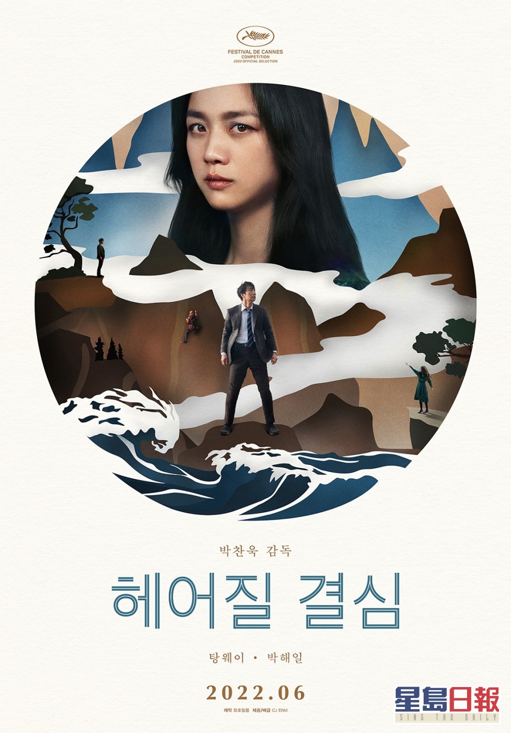 《分手的決心》將於6月29日在韓國上映。