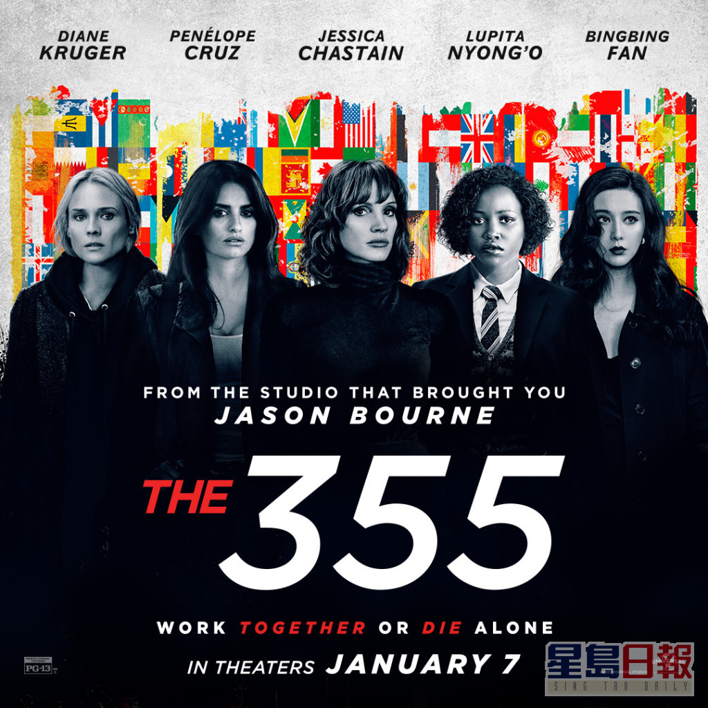 《The 355》演员。