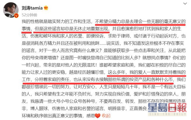劉濤自己也在個人微博回應。