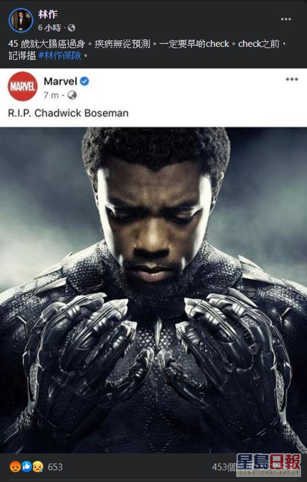 2020年8月28日，Marvel超級英雄片《黑豹Black Panther》男主角查特域克保斯曼不敵癌魔離世，林作一度出Po抽水。