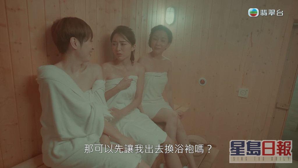 後陳法蓉與「Money」文凱玲帶陳星妤去焗桑拿，三女圍着浴巾，畫面非常香艷。