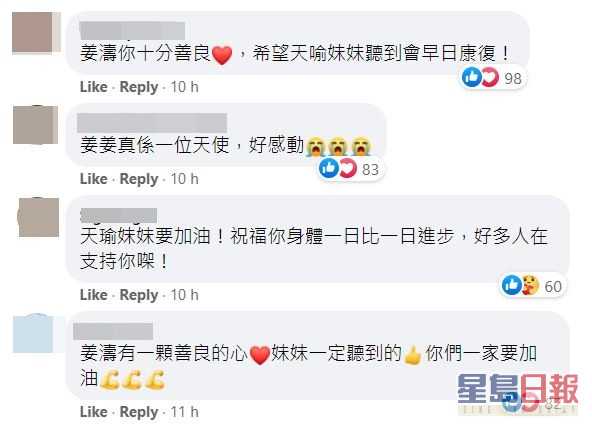 网民留言为天瑜加油外，亦赞姜涛的爱心。