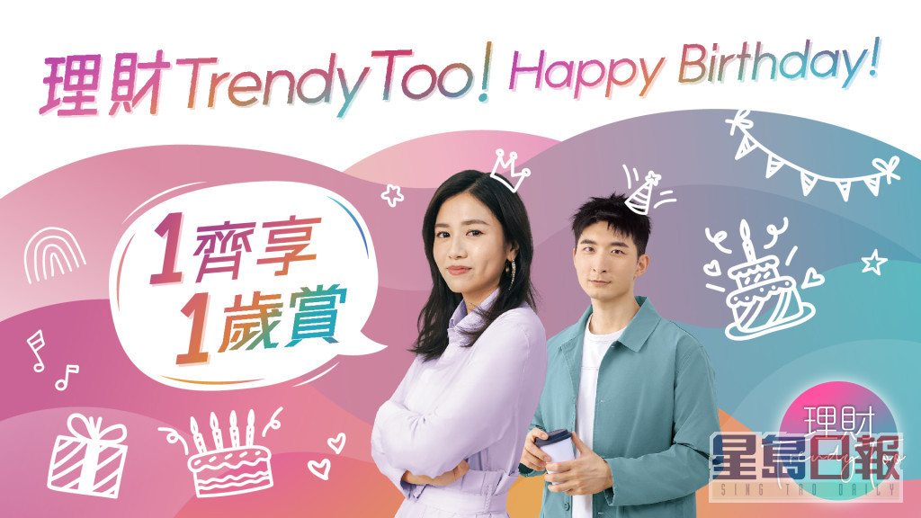 中銀香港「理財TrendyToo」一週年推優惠賀生日。