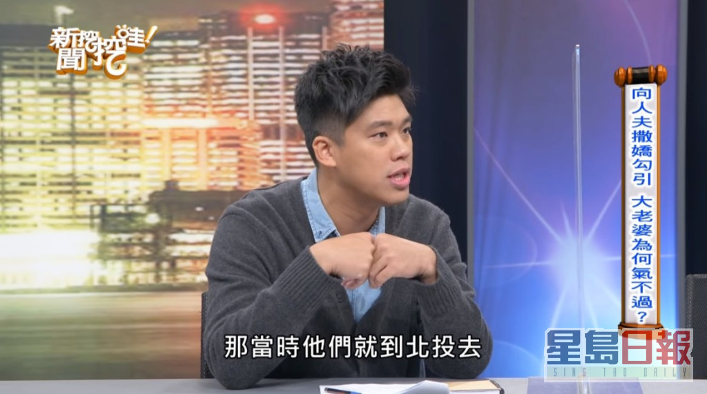 台湾记者葛斯齐于节目《新闻挖挖哇》再爆料。