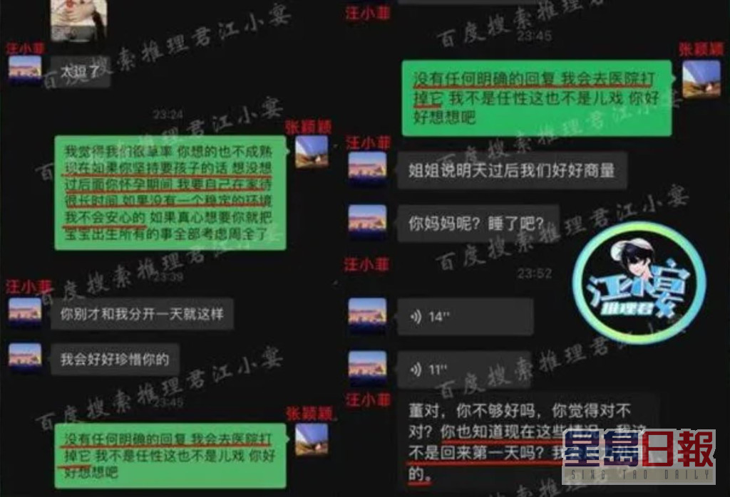 微博流傳疑似汪小菲與張穎穎的對話截圖。