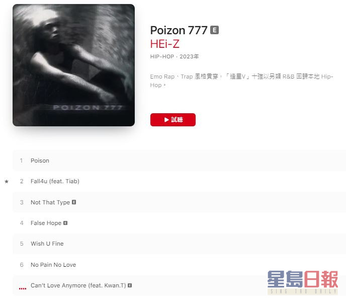 一直有创作音乐的希晋，以艺名HEi-Z推出过EP《 Poizon  777》。
