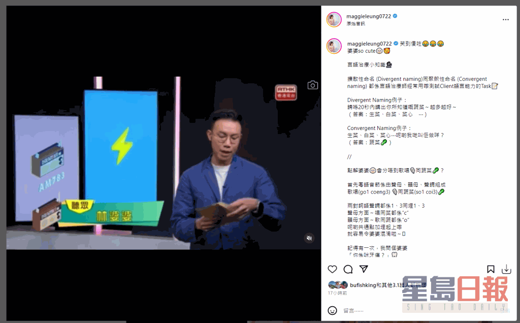 身为言语治疗师的TVB前新闻主播梁凯宁以专业分析林婆婆为可听错「歌唱」和「蔬菜」。