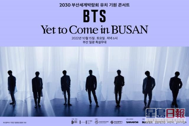 BTS将于10月在釜山演出，好想睇。