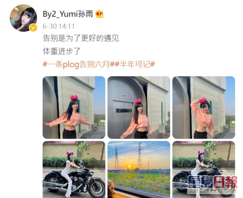 Yumi 於6月底稱「體重進步了」。