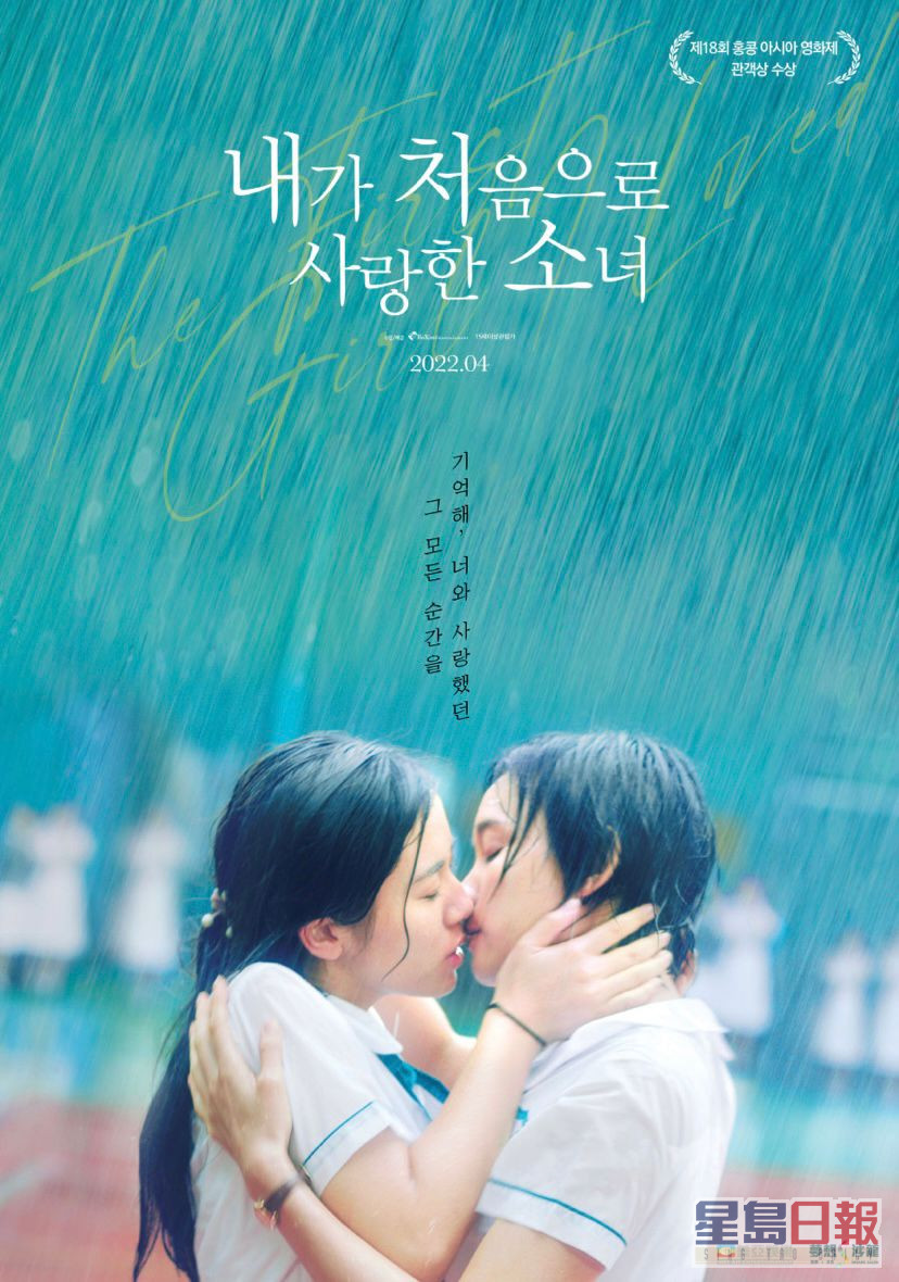《喜欢你是你》更在韩国正式公映，可惜潮凯未能飞当地支持。