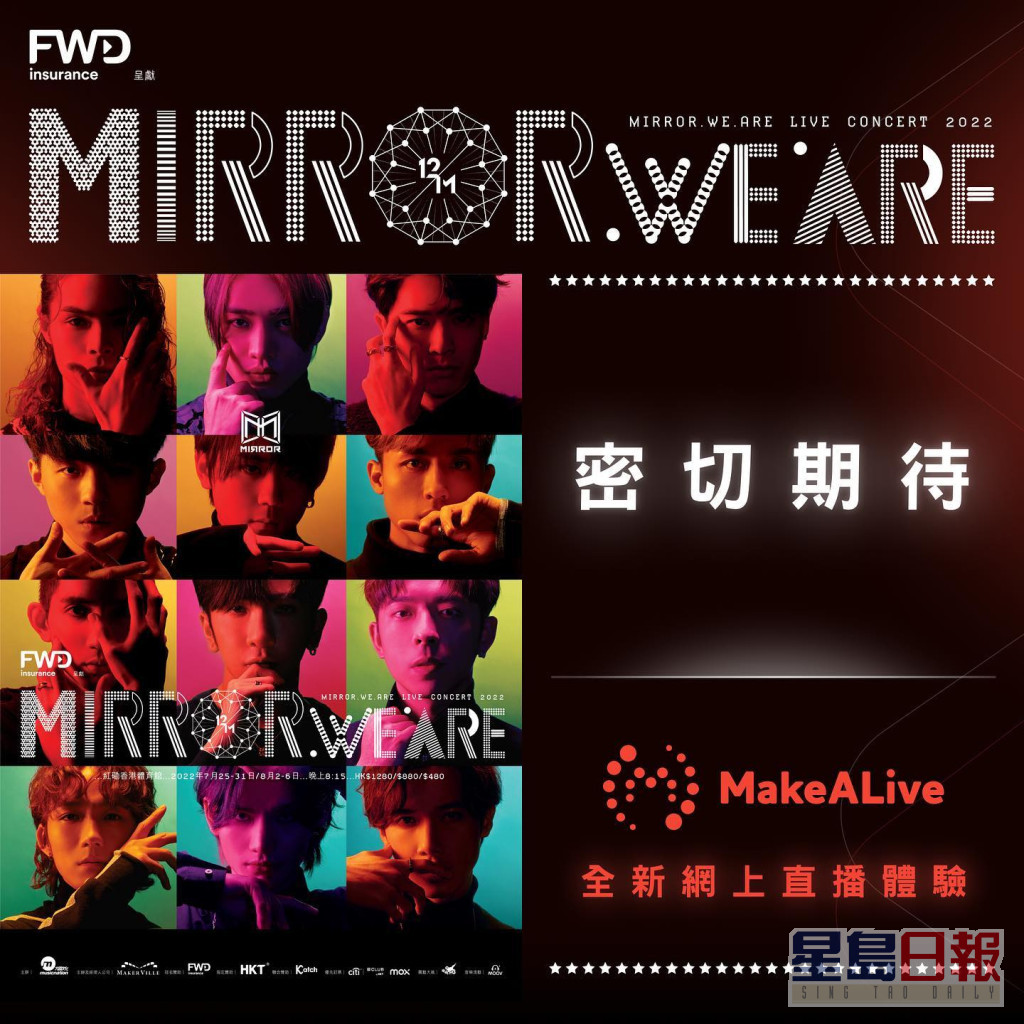 MakerVille今日宣佈將直播MIRROR演唱會。