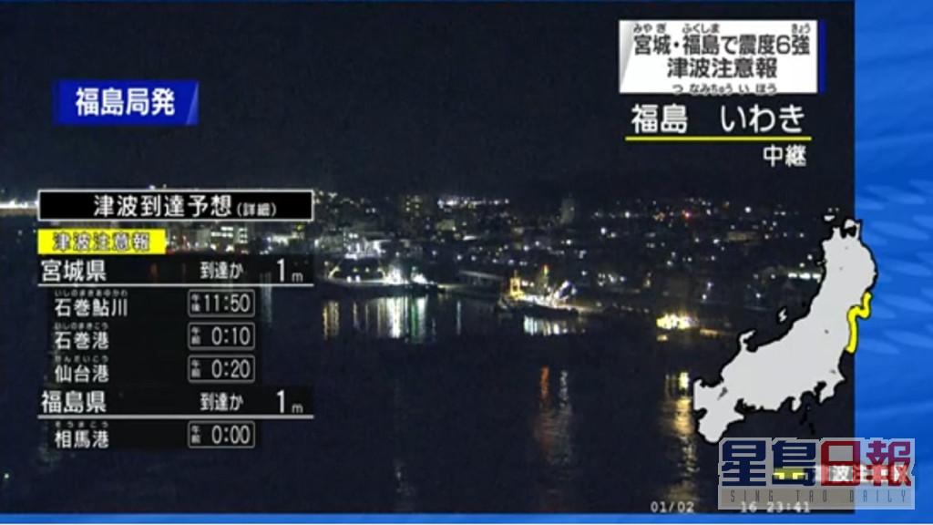 日本當局發出海嘯注意報。NHK截圖