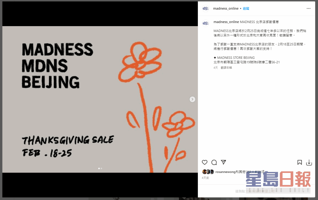余文樂旗下Madness北京實體店宣佈將於周五結束營業。