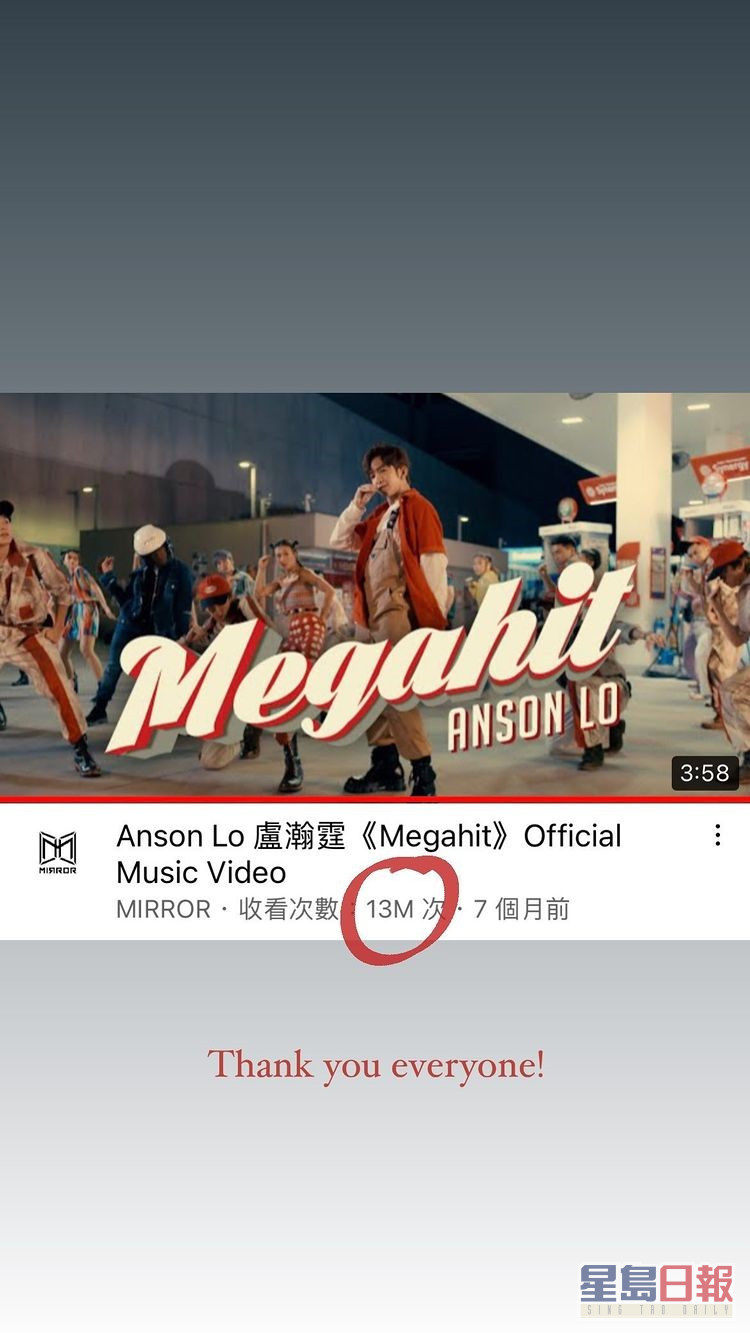 《Megahit》MV已突破1300萬點擊。
