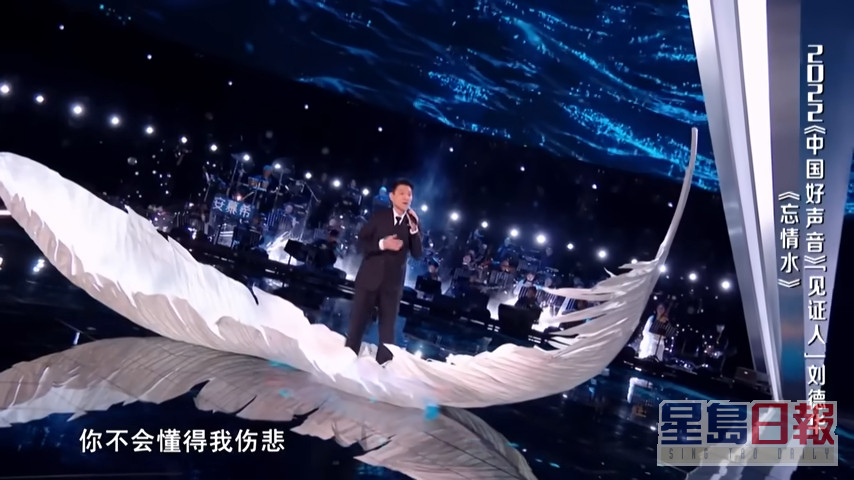 舞台上更有不少特效，又降下巨大白色羽毛让刘德华站在上面唱歌，非常有Feel！
