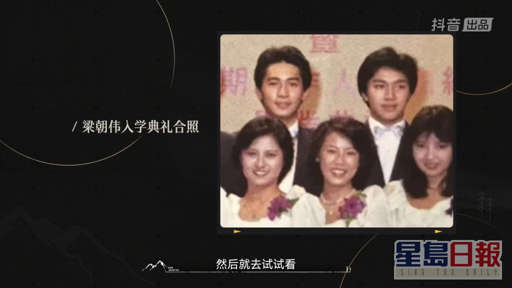 梁朝伟与周星驰1982年报读TVB训练班前，已经是好友。