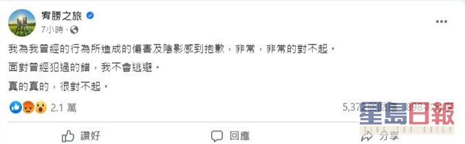 宥勝在社交網道歉。