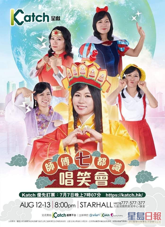 为了表达唔同形式嘅「师傅爱你」，七师傅喺唱笑会宣传海报中化身多个造型。
