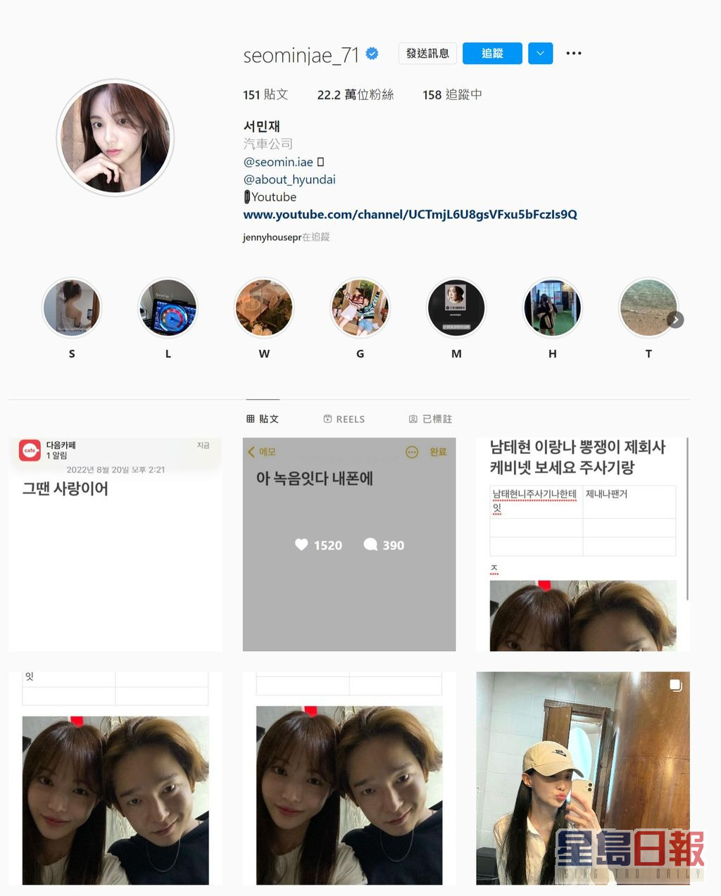 徐敏在日前在社交網出PO指控南太鉉吸食冰毒，證據更放在其儲物櫃。  ​