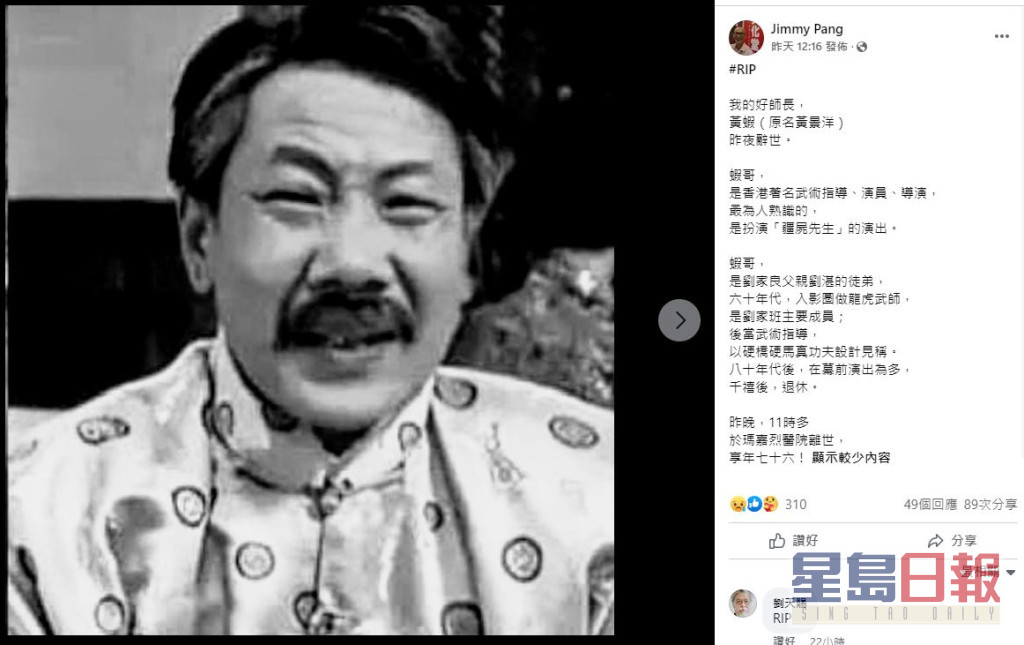 文化人彭志铭于社交网公布黄虾的死讯。