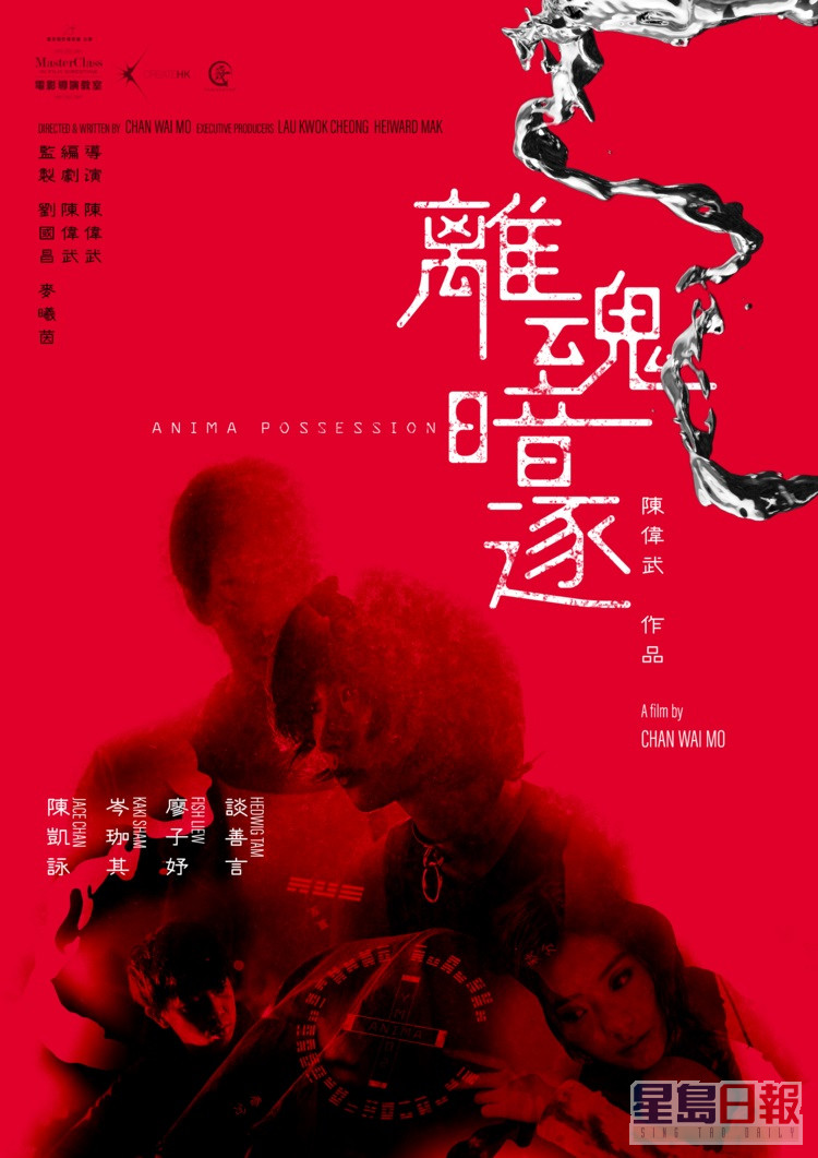 电影《离魂暗逐》赢得最佳亚洲短片铜奖。