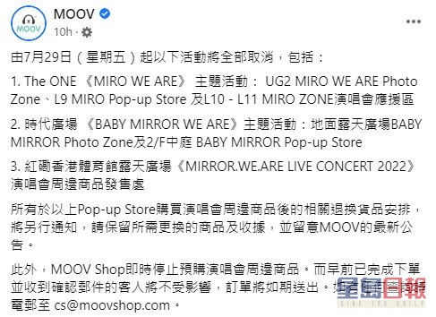 Moov今早在FB貼出兩項活動取消的通知。