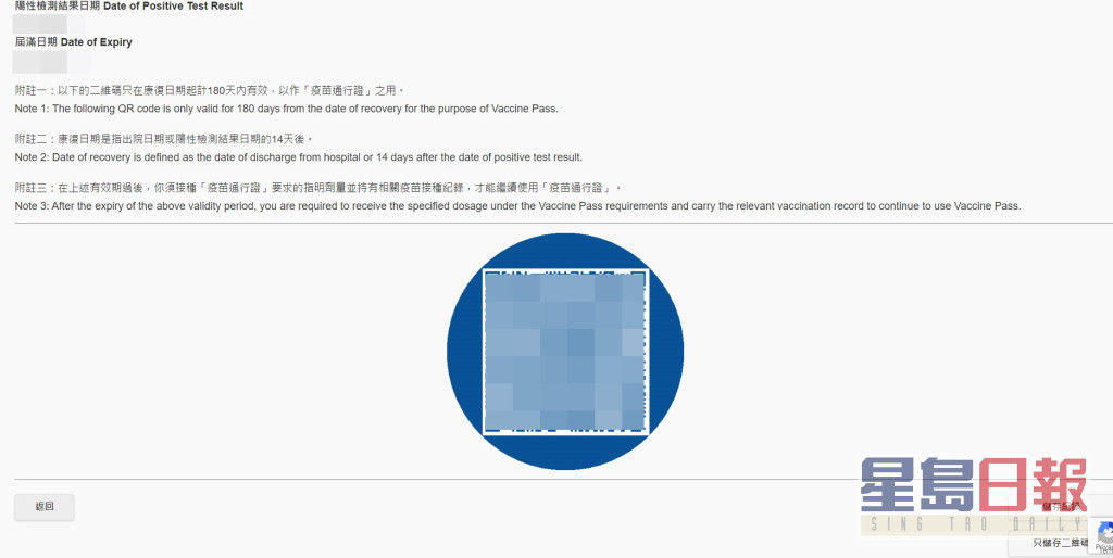 提交後，即顯示個人資料及可儲存文件及二維碼。 網頁截圖