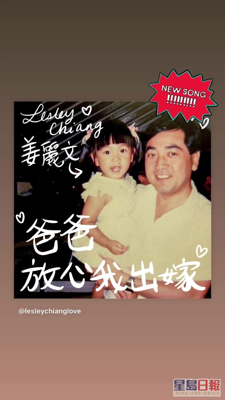 姜丽文日前送了首结婚歌给爸爸。