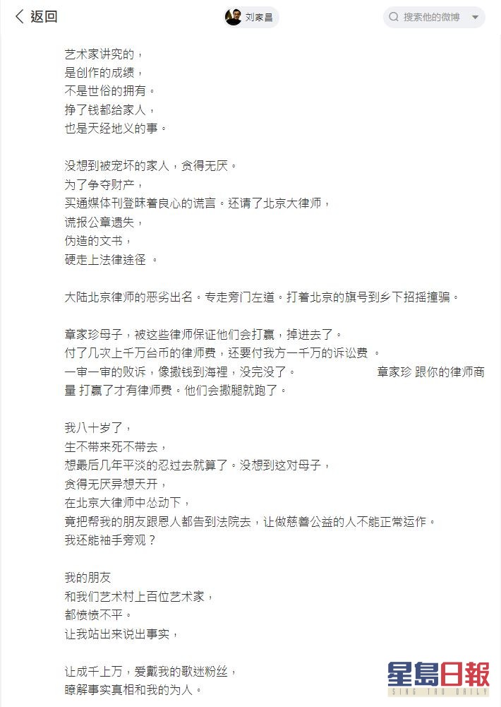 今日刘家昌在微博撰写千字文，怒轰甄珍无情夺产，甚至狠批儿子刘子千「不忠不孝、不知羞耻」！