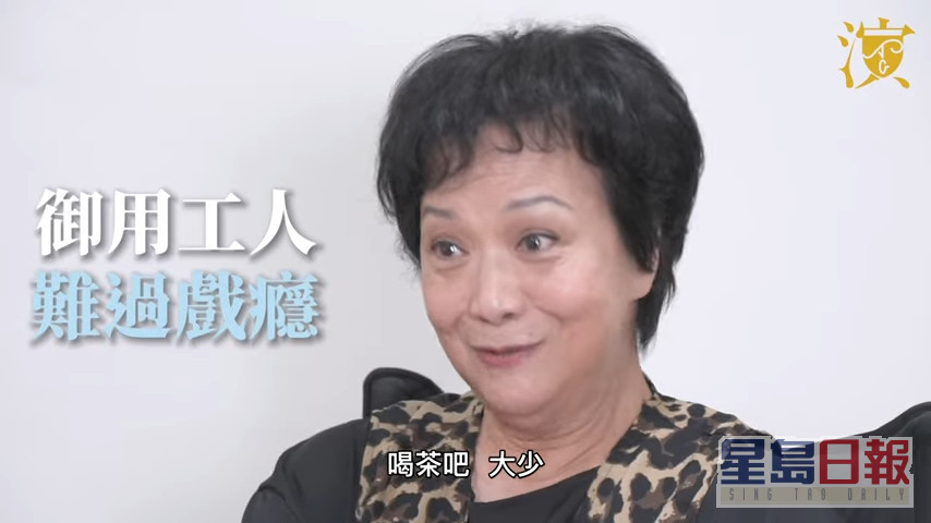 提起「御用工人」的称号，刘桂芳称名称的由来是因她在剧集《非常外父》中饰演马姐的角色。