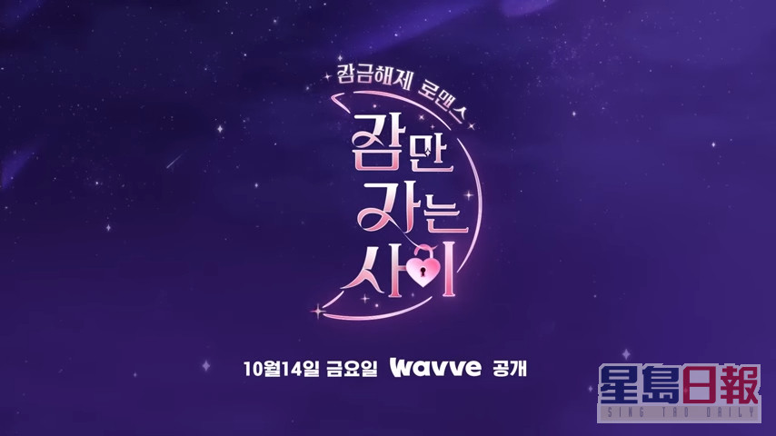 韩国恋爱真人骚《只是睡觉的关系》10月14日上架。