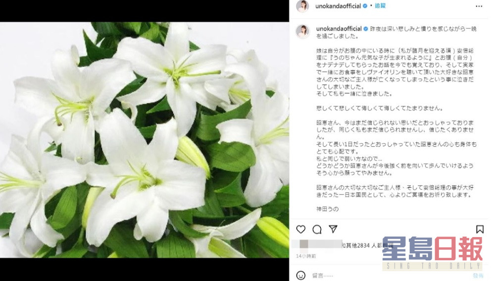 神田Uno在社交网上载百合花图片，并发长文悼念安倍，但今早又删掉。