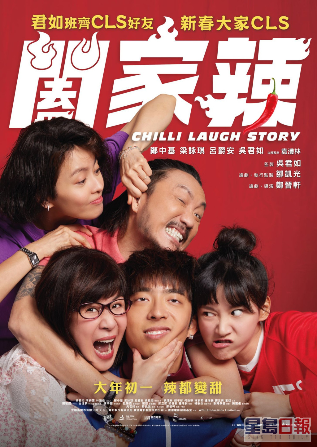 吕爵安、吴君如及郑中基等主演的《阖家辣》，首日票房为133万。
