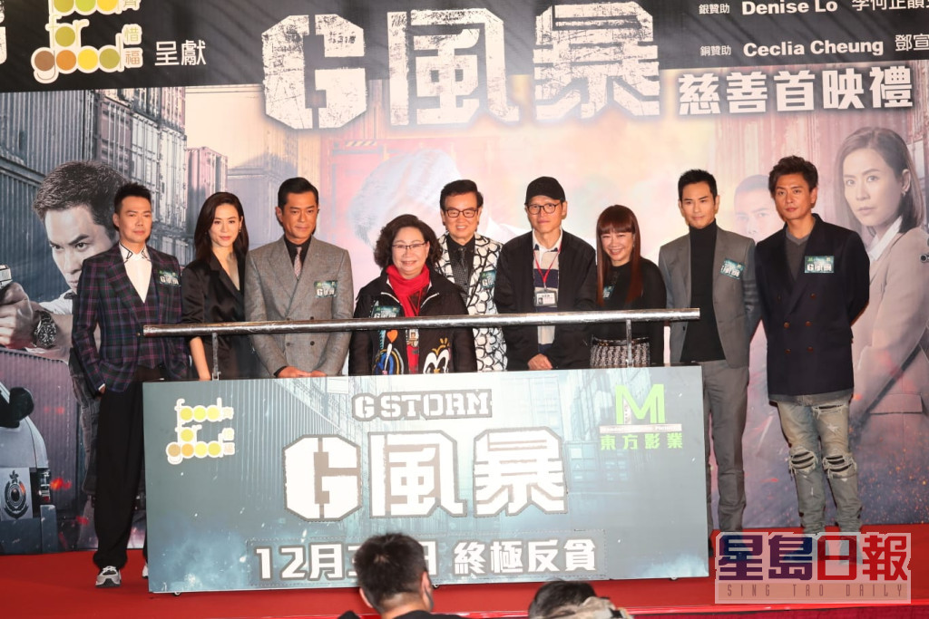 新戲《G風暴》昨晚舉行慈善首映禮。