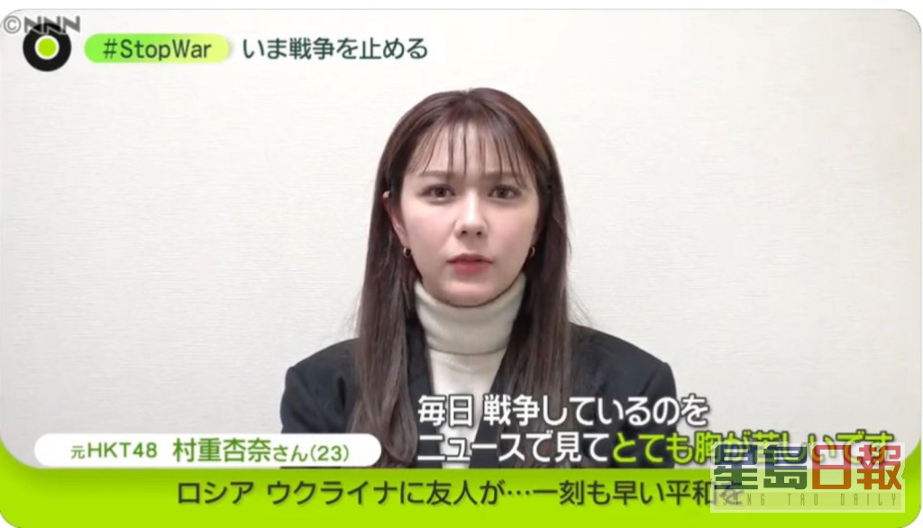 HKT48前成員村重杏奈發表反戰言論，卻遭到質疑。