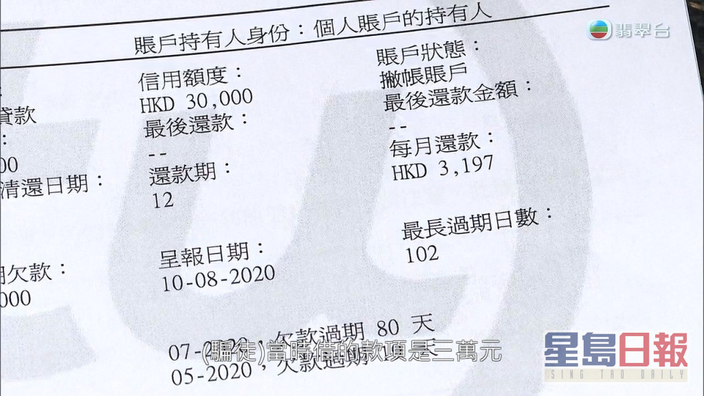 怎料之前收到財務公司追債，指劉先生欠債3萬元。