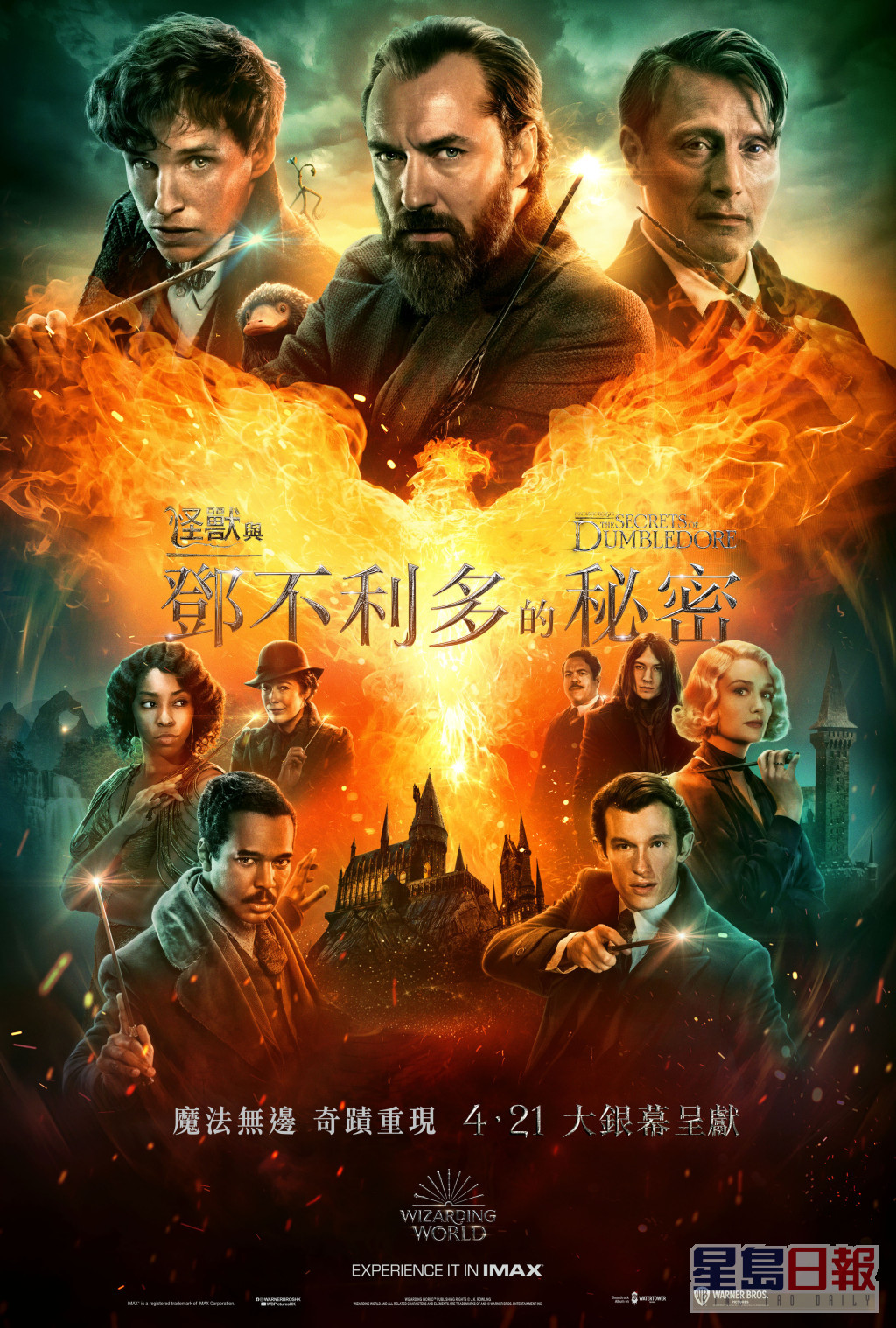 《怪兽与邓不利多的秘密》将于本月21日在香港上映。