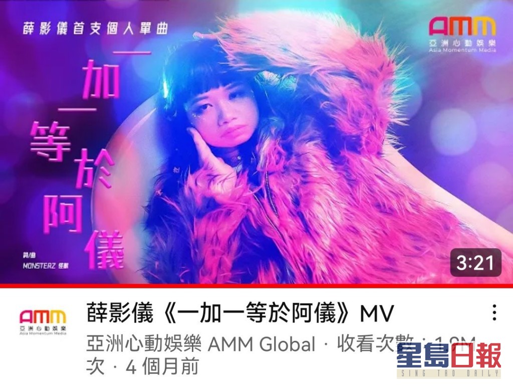 薛影儀處女單曲《一加一等於阿儀》MV推出4個月，累積點擊率近200萬。