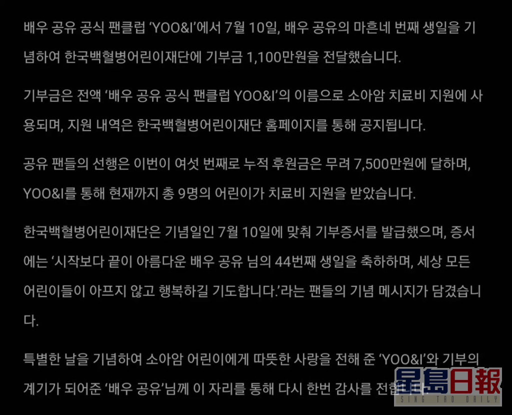 官方粉絲俱樂部捐出1,100萬韓圜(約66,000港元)畀韓國白血病兒童基金。