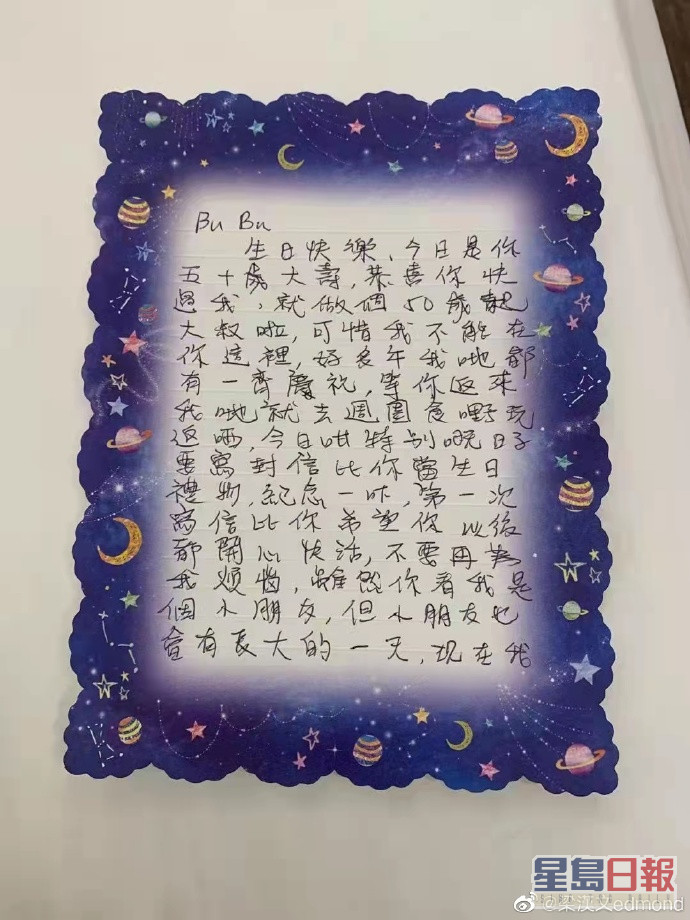 Karen給Edmond生日的情書。